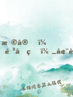 早安，靳先生！